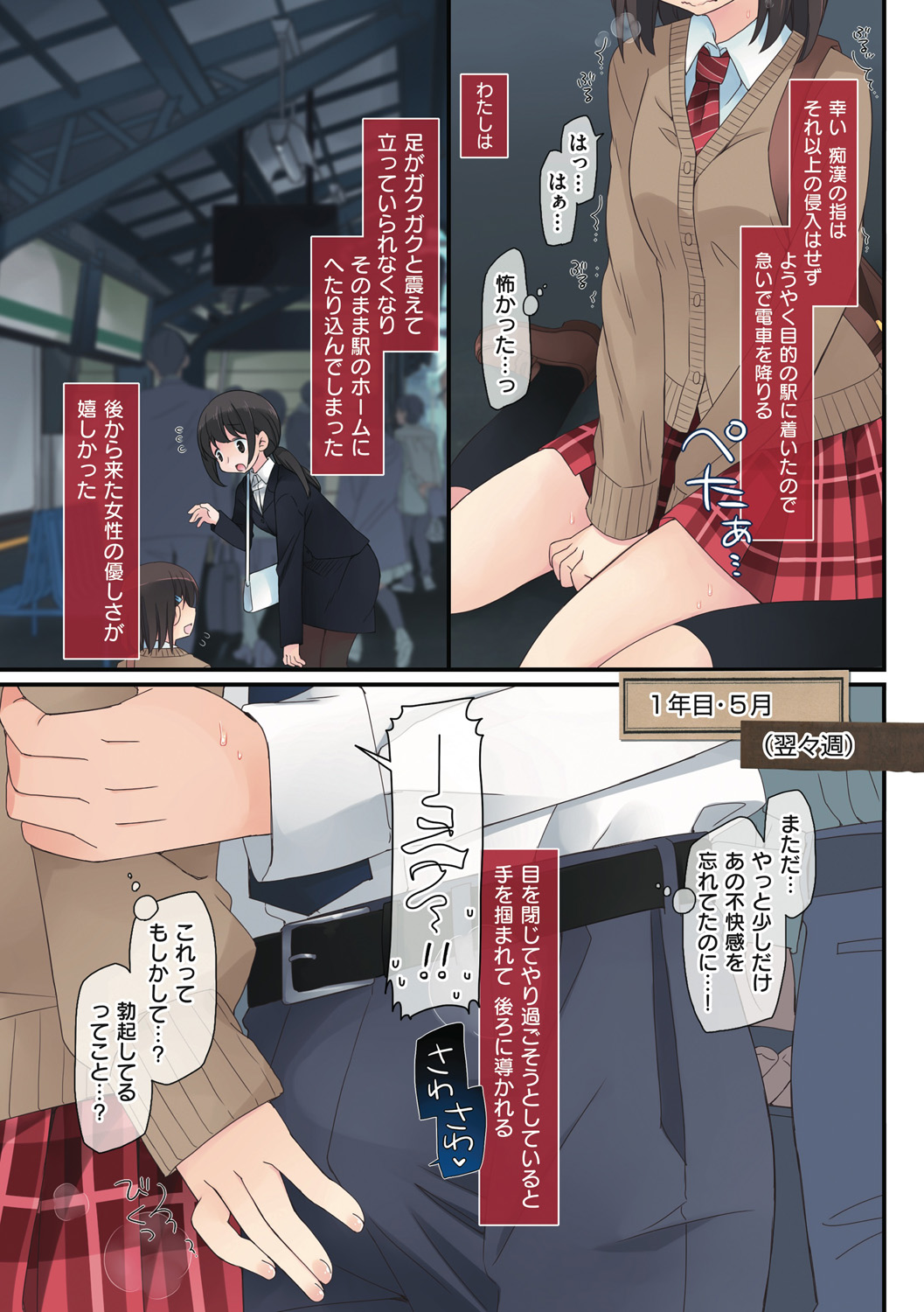 Watashi ga 3 Nenkan sareta Koto. page 7 full