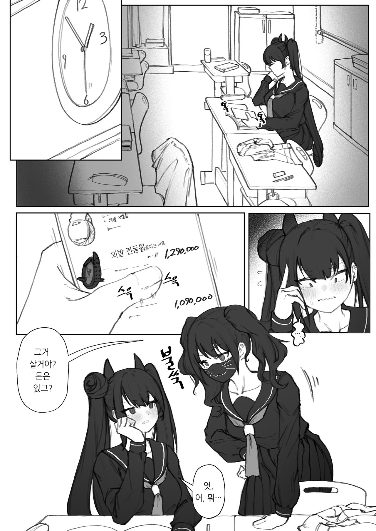 Ouroboros manga page 5 full