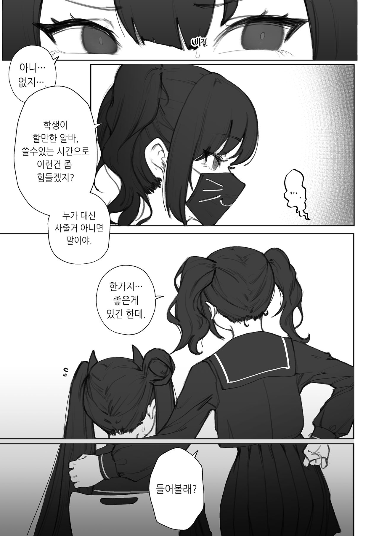 Ouroboros manga page 6 full