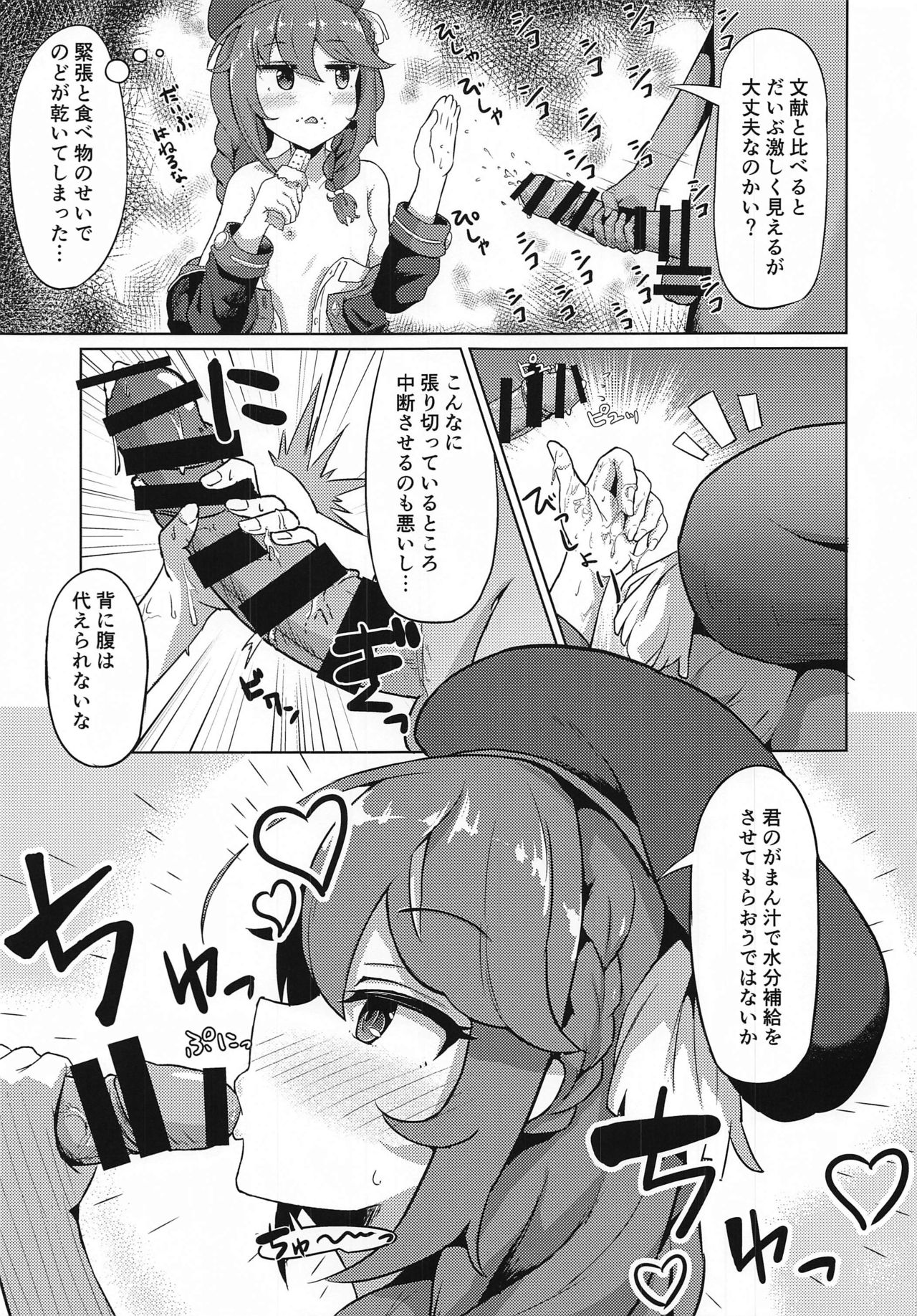 Watashi-tachi Nakadashi-bu ga Chinpo-gakari ni Narimashita page 12 full