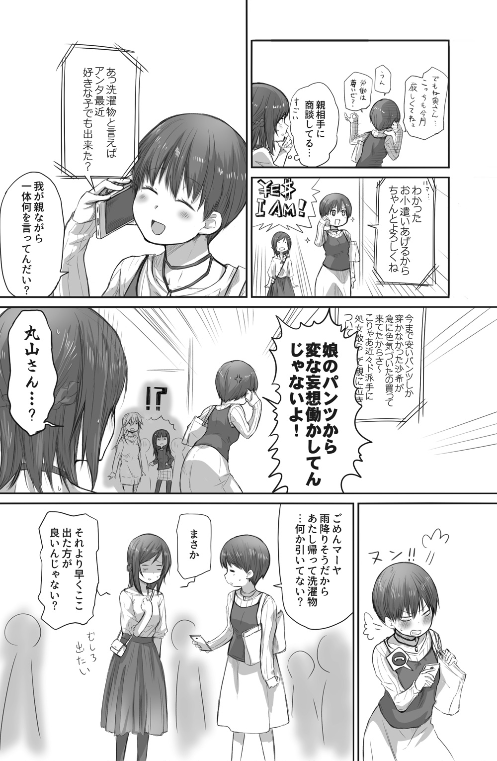 二人はそこまで親しくない。2 page 10 full