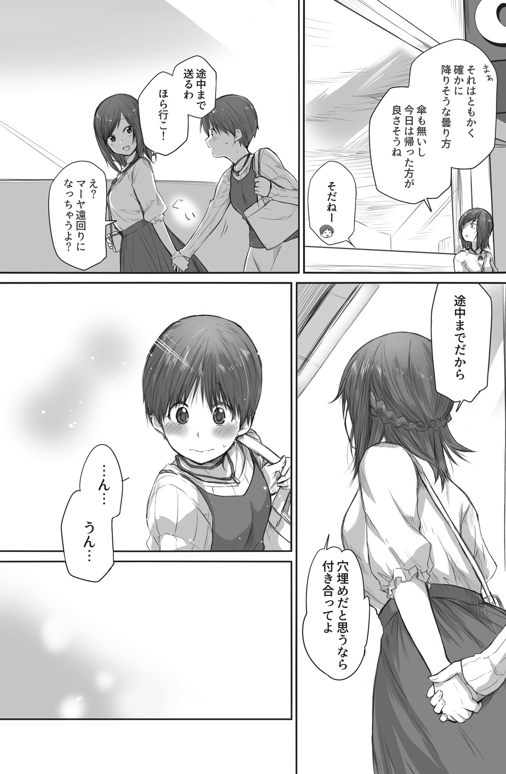 二人はそこまで親しくない。2 page 11 full