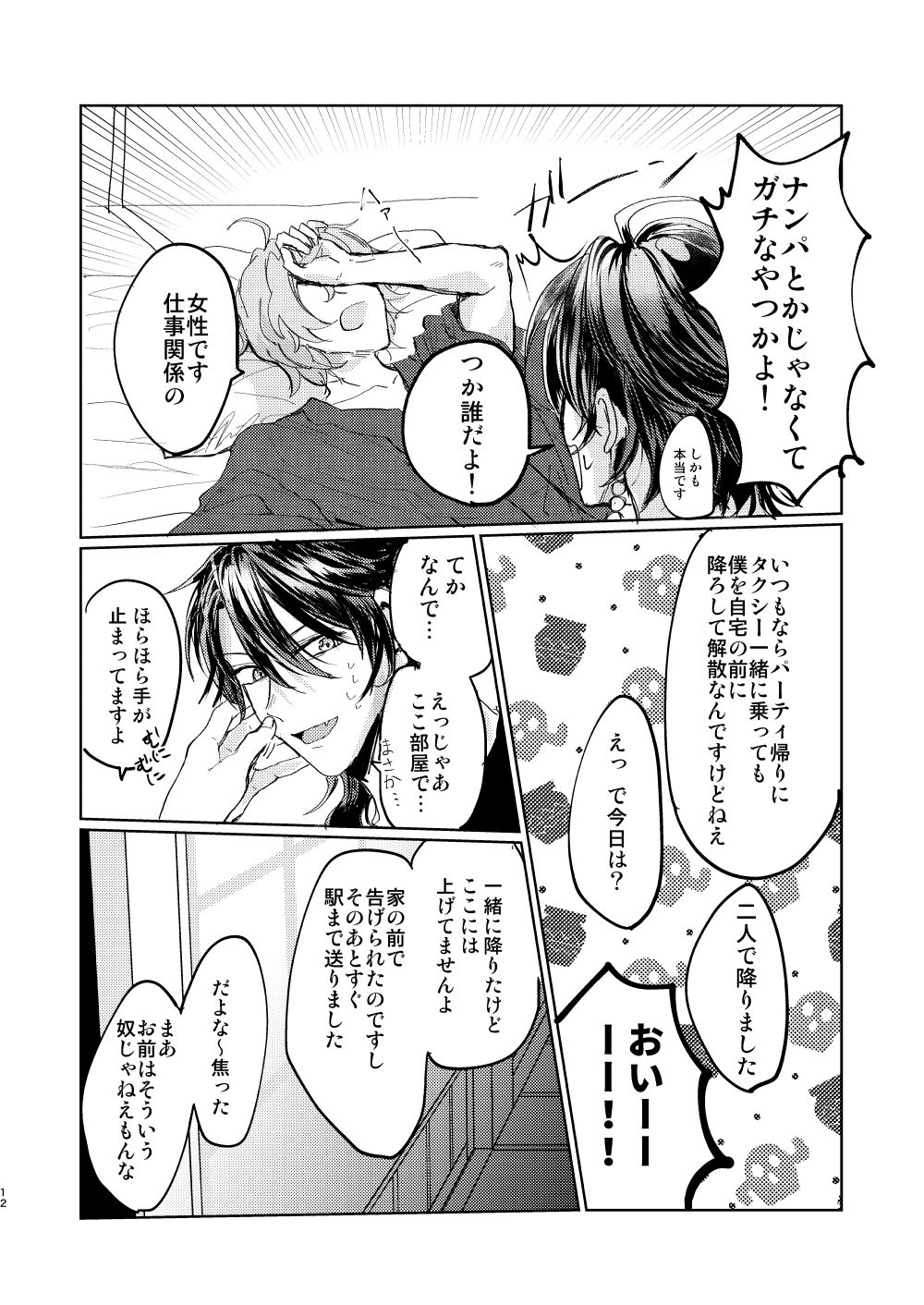 Koi wa Utakata page 11 full