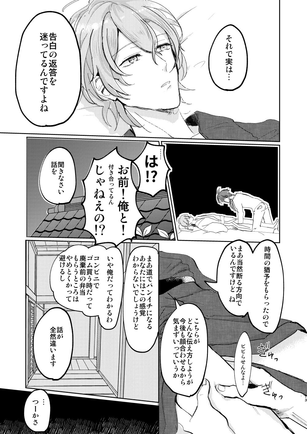 Koi wa Utakata page 12 full