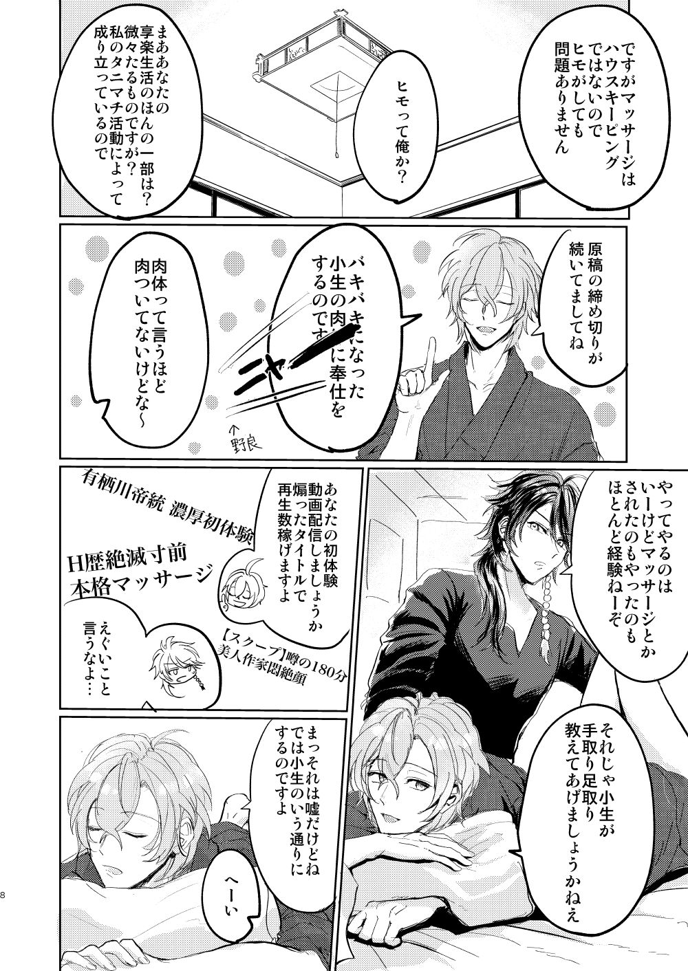 Koi wa Utakata page 7 full