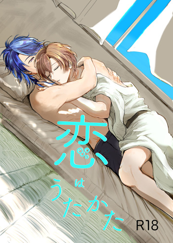 [Futafuta Kouku (HARUBA)] Koi wa Utakata (Hypnosis Mic) [Digital] cover