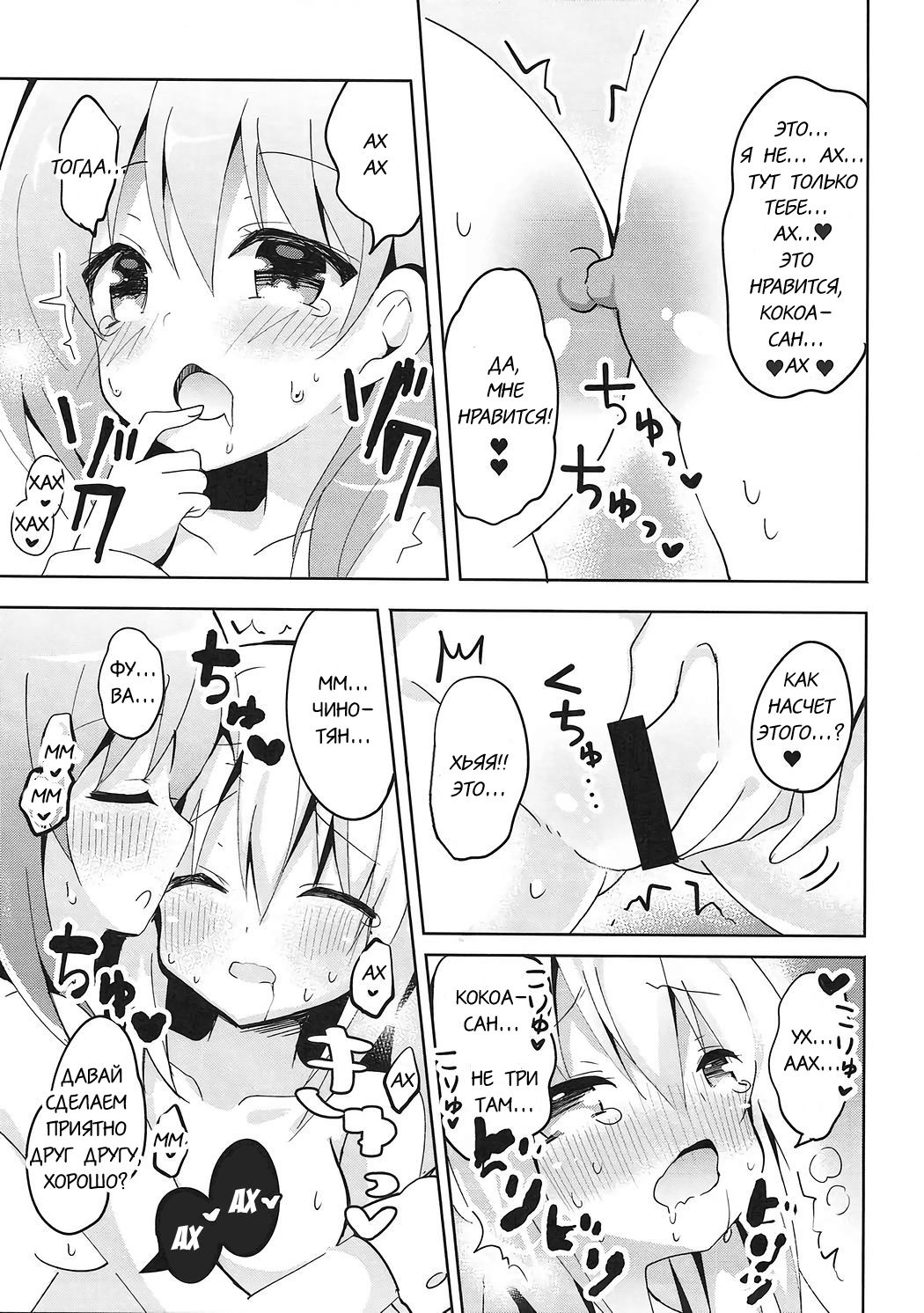 PyonPyonParty page 10 full
