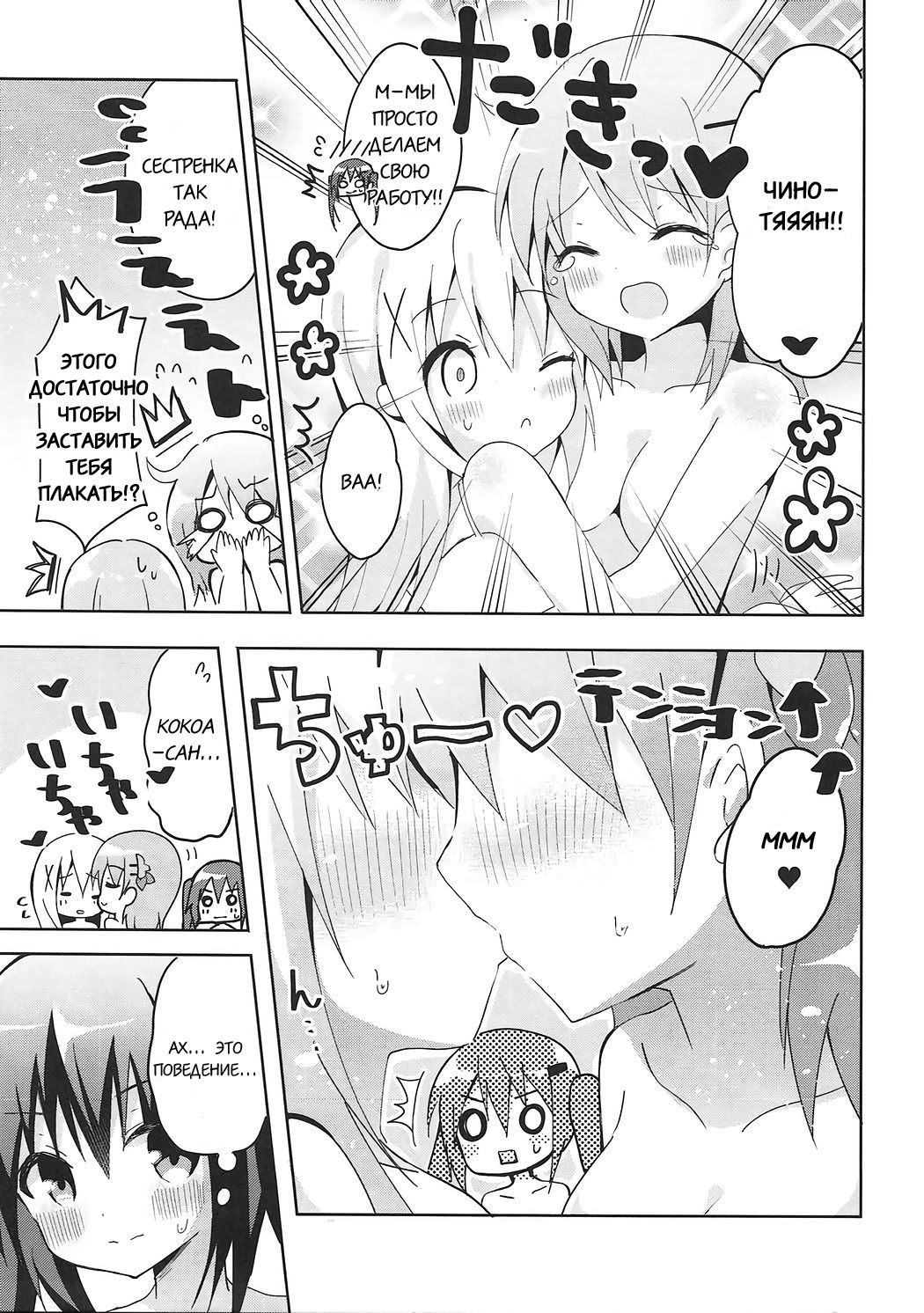 PyonPyonParty page 4 full