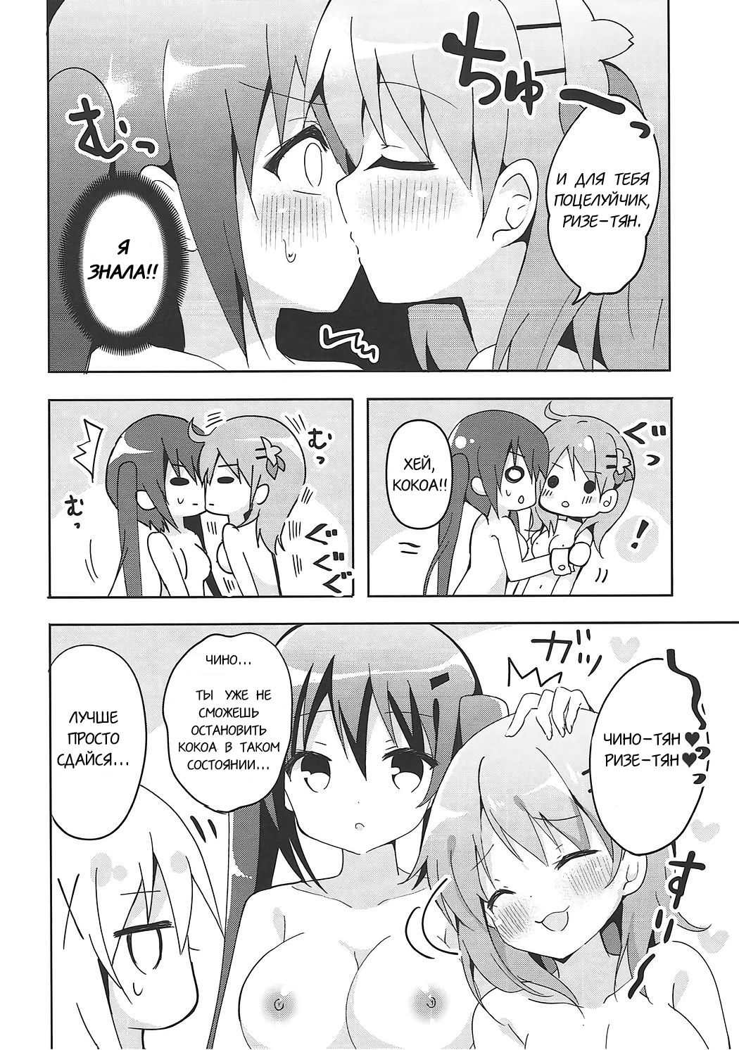 PyonPyonParty page 5 full