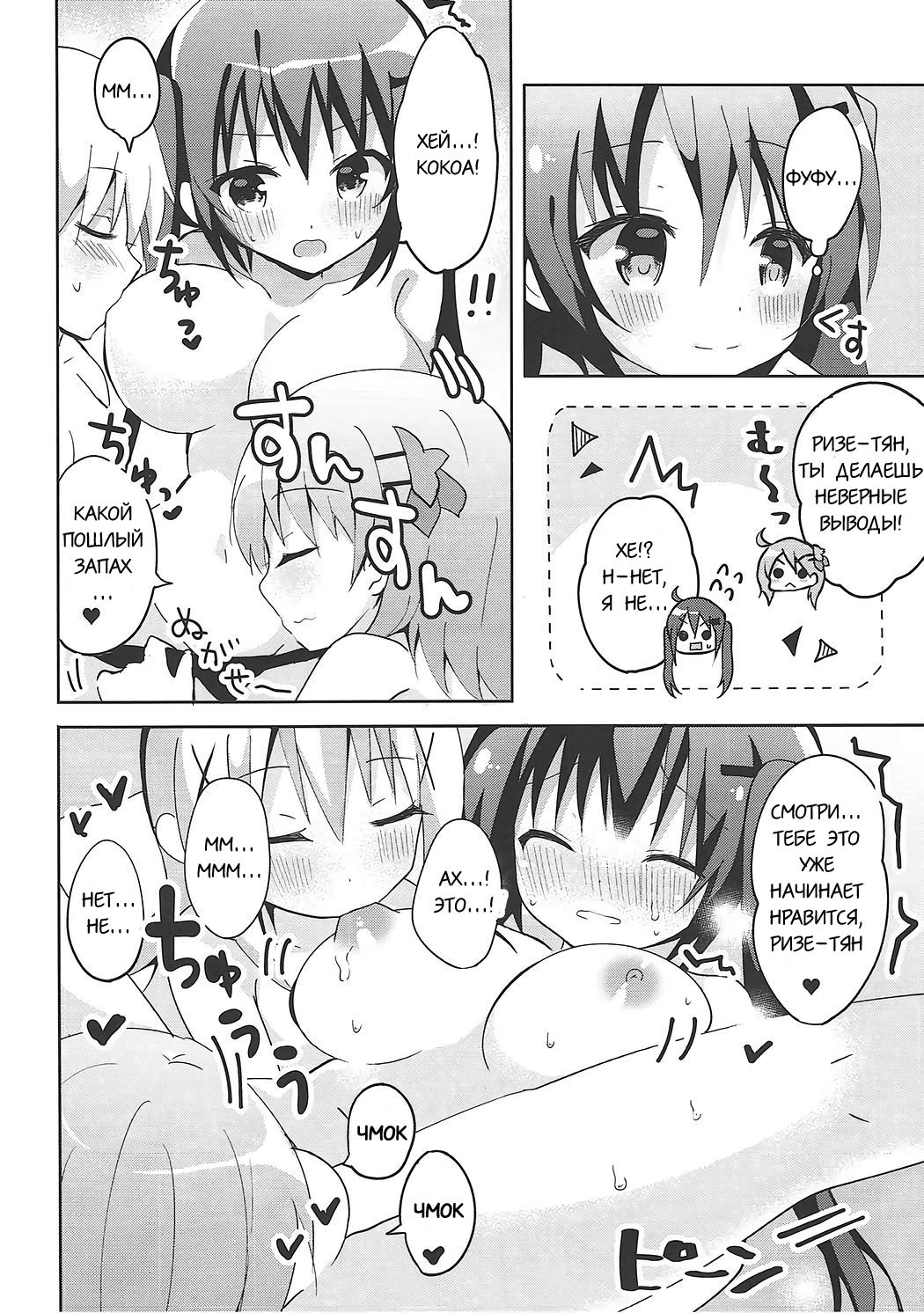 PyonPyonParty page 7 full