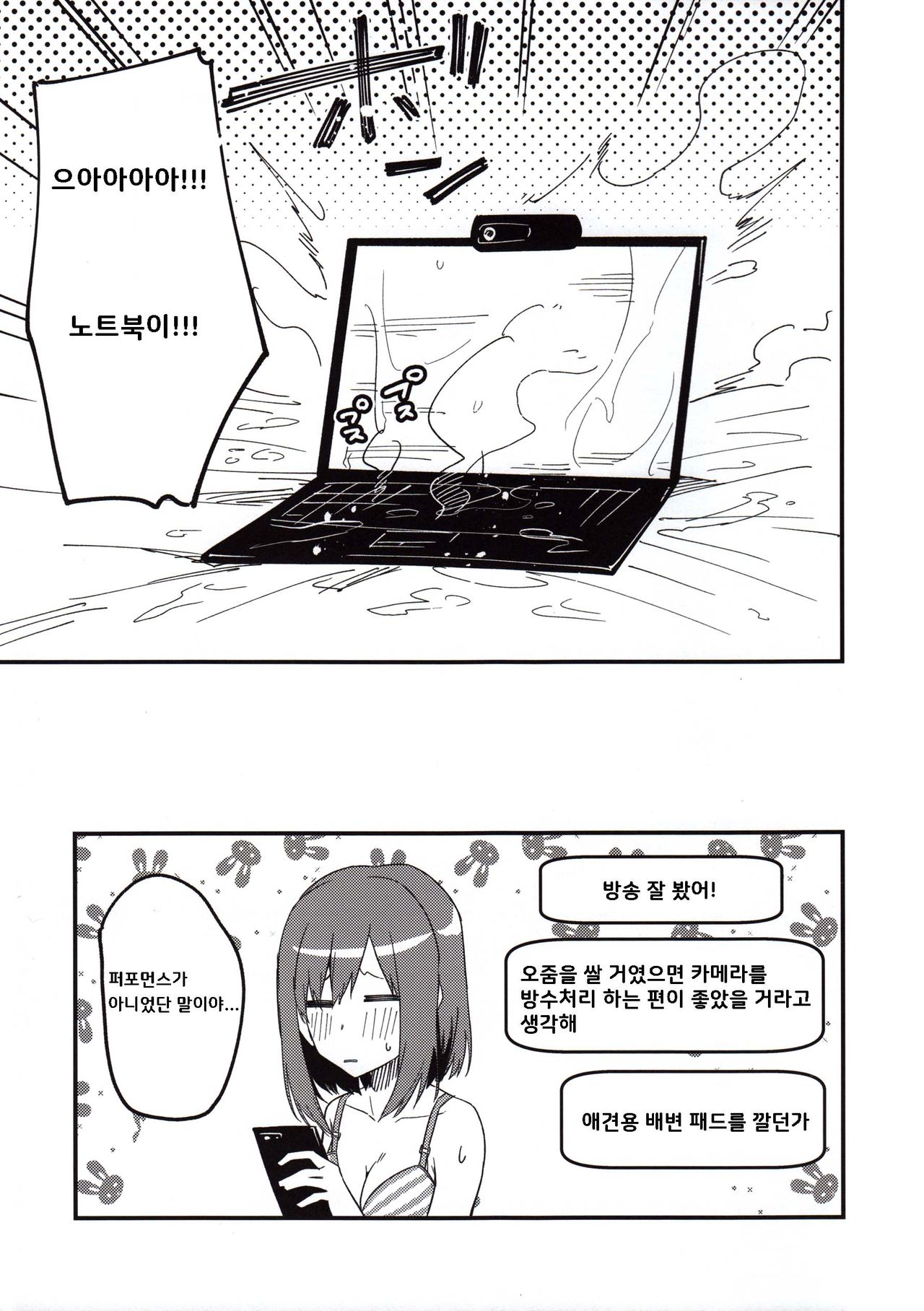 Adult Site de Futsuu ni Ero Haishin Suru Hon | 성인 사이트에서 평범하게 인터넷 방송 할 수 있어? page 12 full