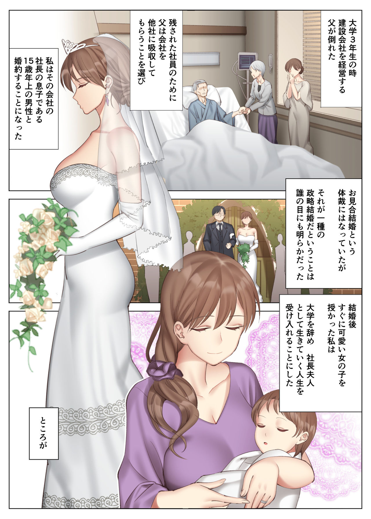 Hanamisaki no Inran na Hansei~Kano Haha Series 3~ page 2 full
