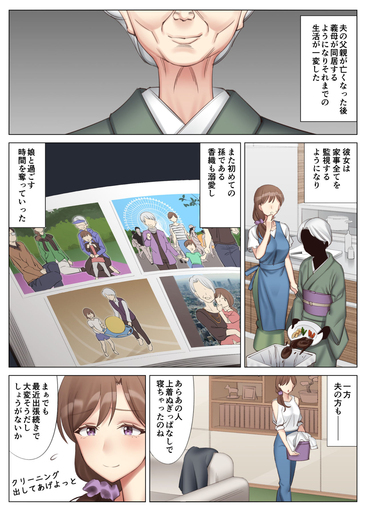 Hanamisaki no Inran na Hansei~Kano Haha Series 3~ page 3 full