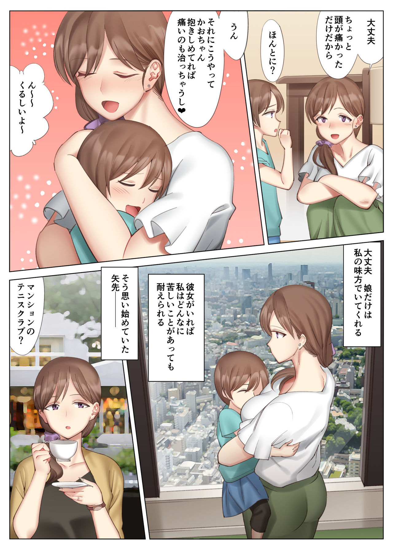 Hanamisaki no Inran na Hansei~Kano Haha Series 3~ page 5 full