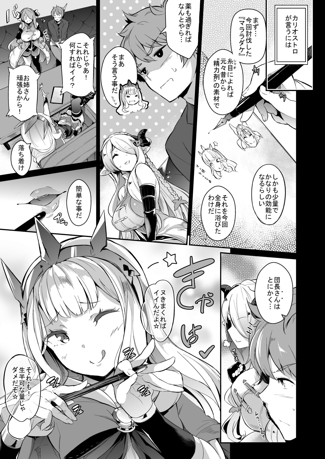 Gran Nyuu Fantasy Magisa Hen page 8 full