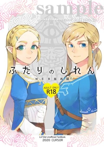 [CURSOR (Satou)] Sonogo no Watashi-tachi (The Legend of Zelda)sample cover