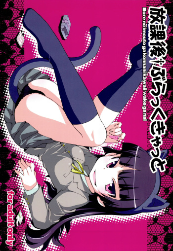 (C79) [bud company (Matsushima Kei)] Houkago Black Cat (Ore no Imouto ga Konna ni Kawaii Wake ga Nai) cover