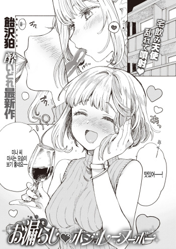 [Amezawa Koma] Omorashi Beaujolais Nouveau (WEEKLY Kairakuten Vol. 20) [Korean] [팀 털난보리] cover