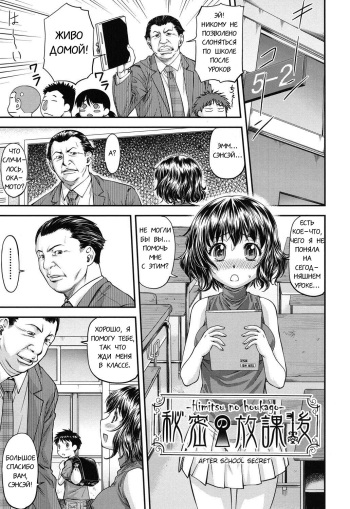 [Nagare Ippon] Himitsu no Houkago | After School Secret (Kanyou Shoujo) [Russian] [Bob-of-Rovia] [Digital] cover