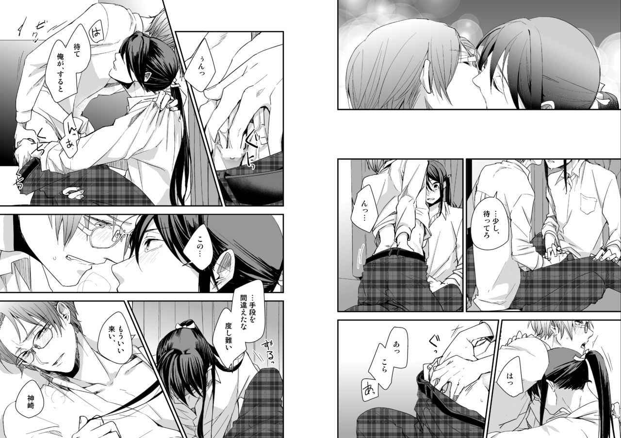 Gekka page 10 full