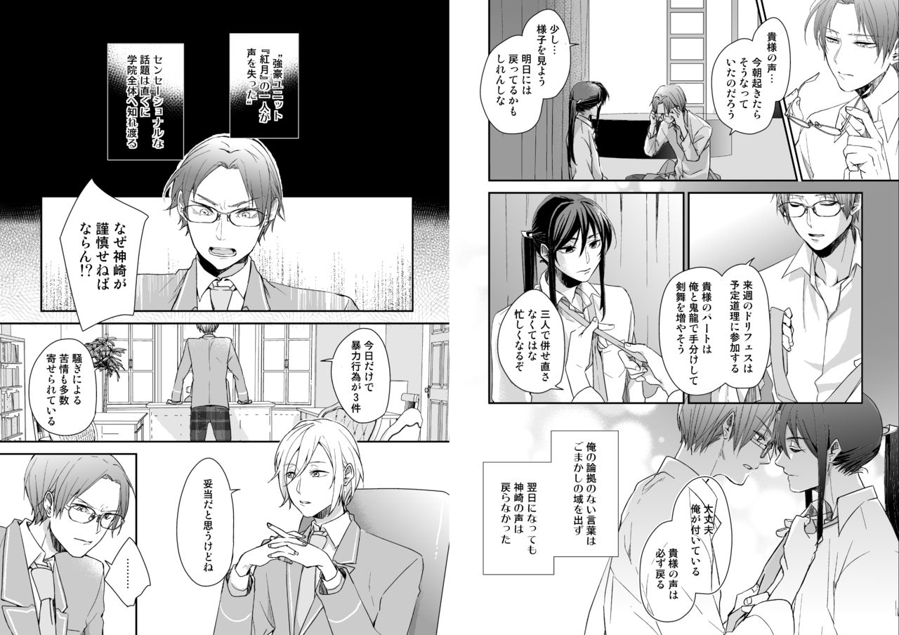 Gekka page 12 full