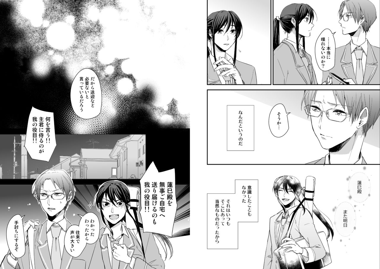 Gekka page 4 full