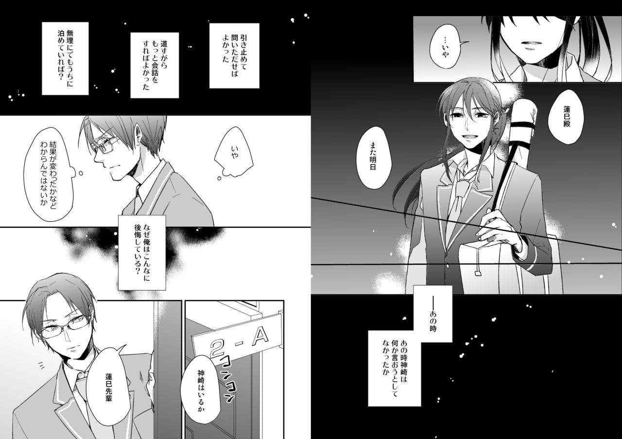 Gekka page 6 full