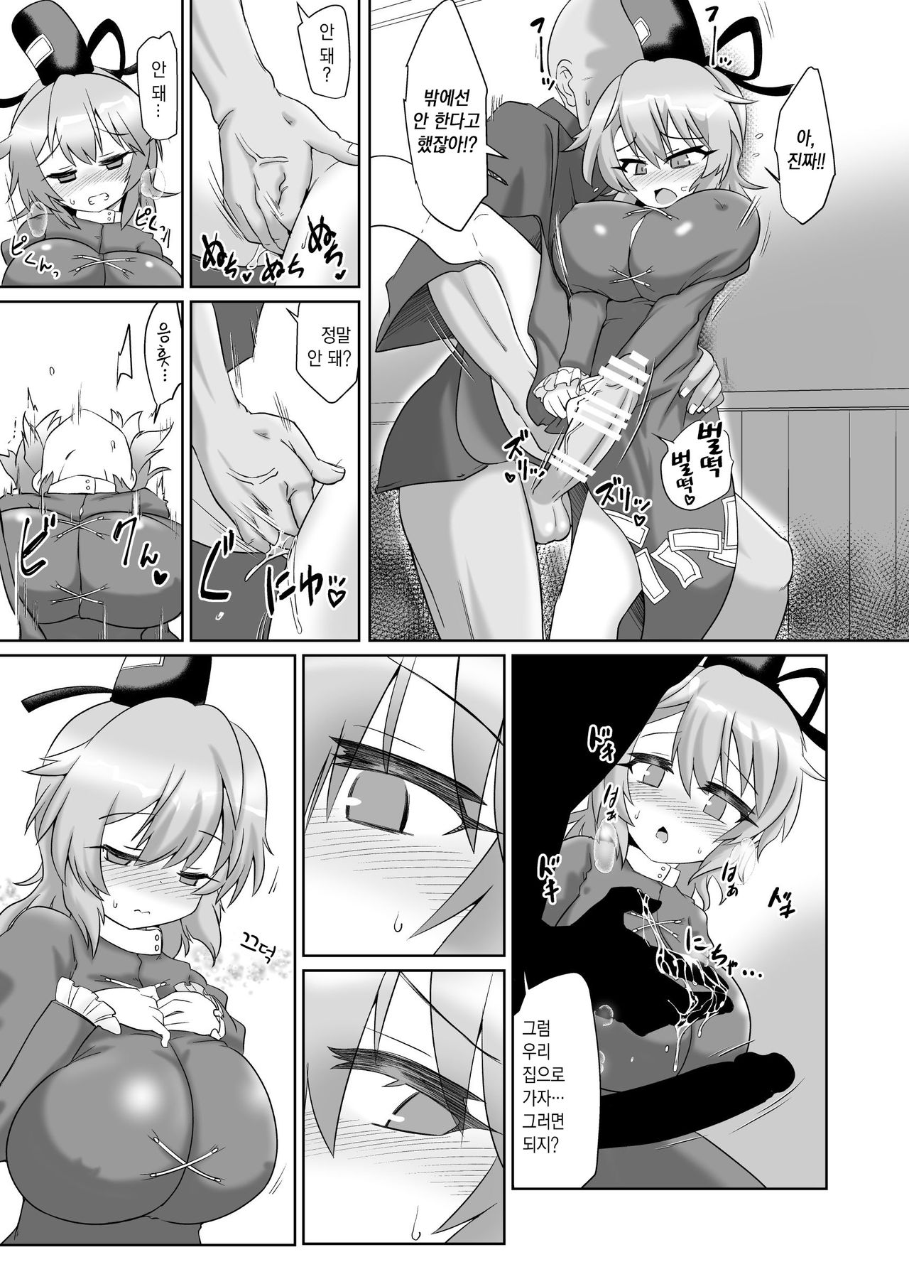 Saimin Tojiko | 최면 토지코 page 11 full