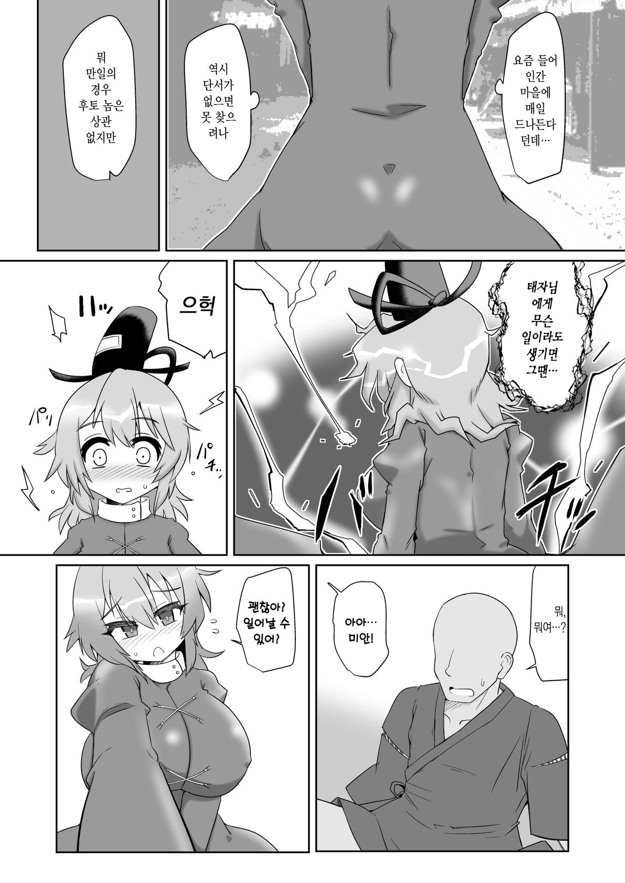 Saimin Tojiko | 최면 토지코 page 4 full