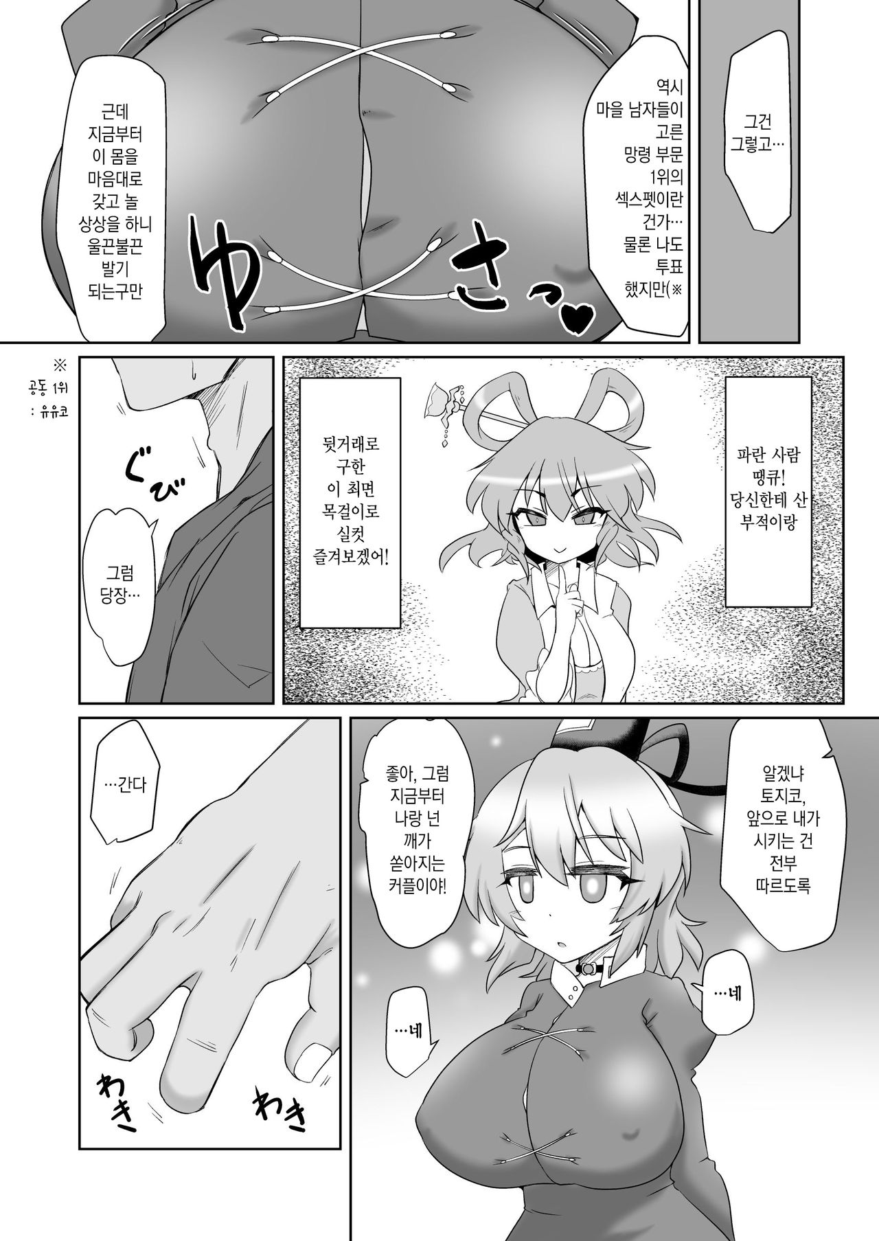 Saimin Tojiko | 최면 토지코 page 6 full