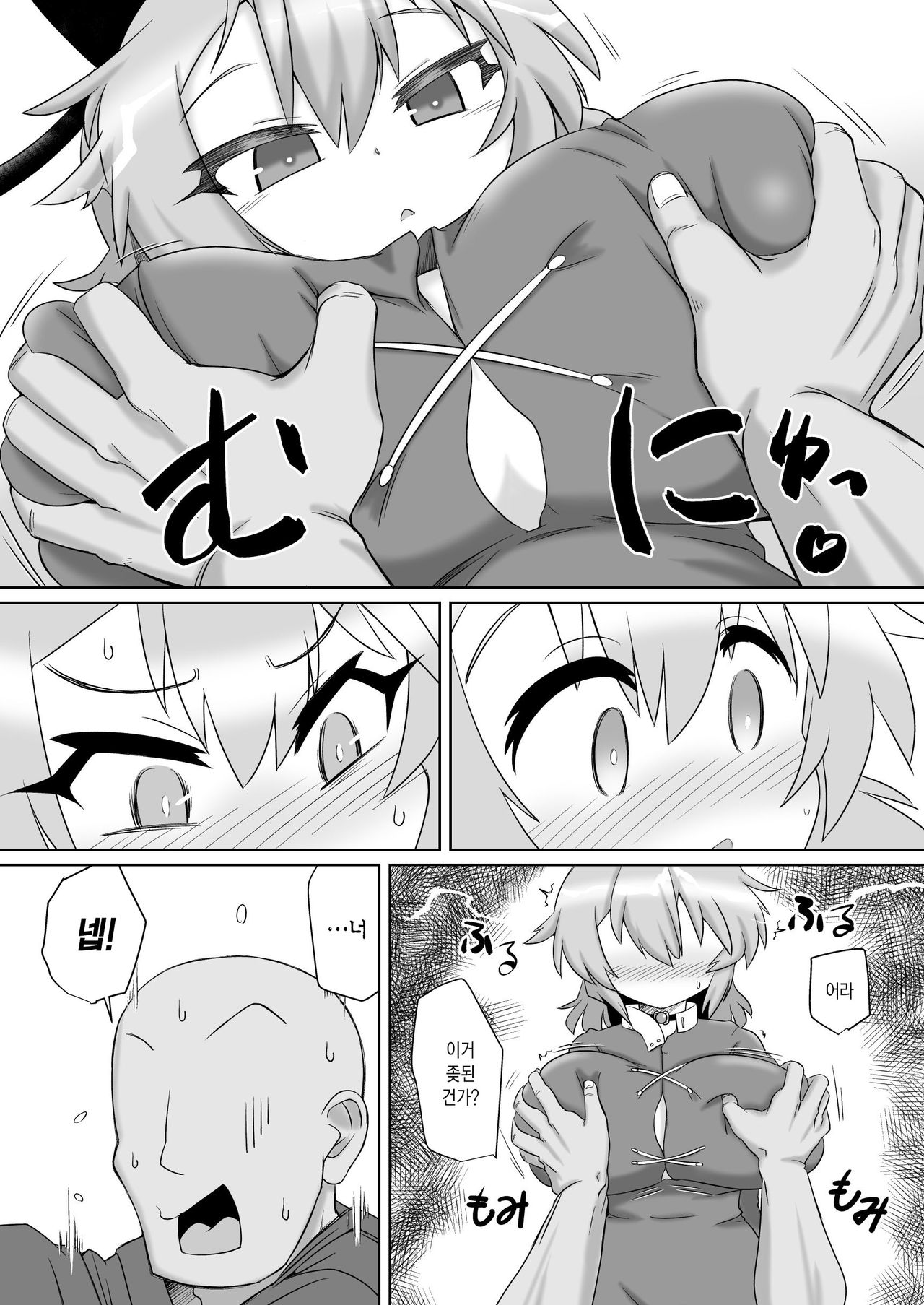 Saimin Tojiko | 최면 토지코 page 7 full