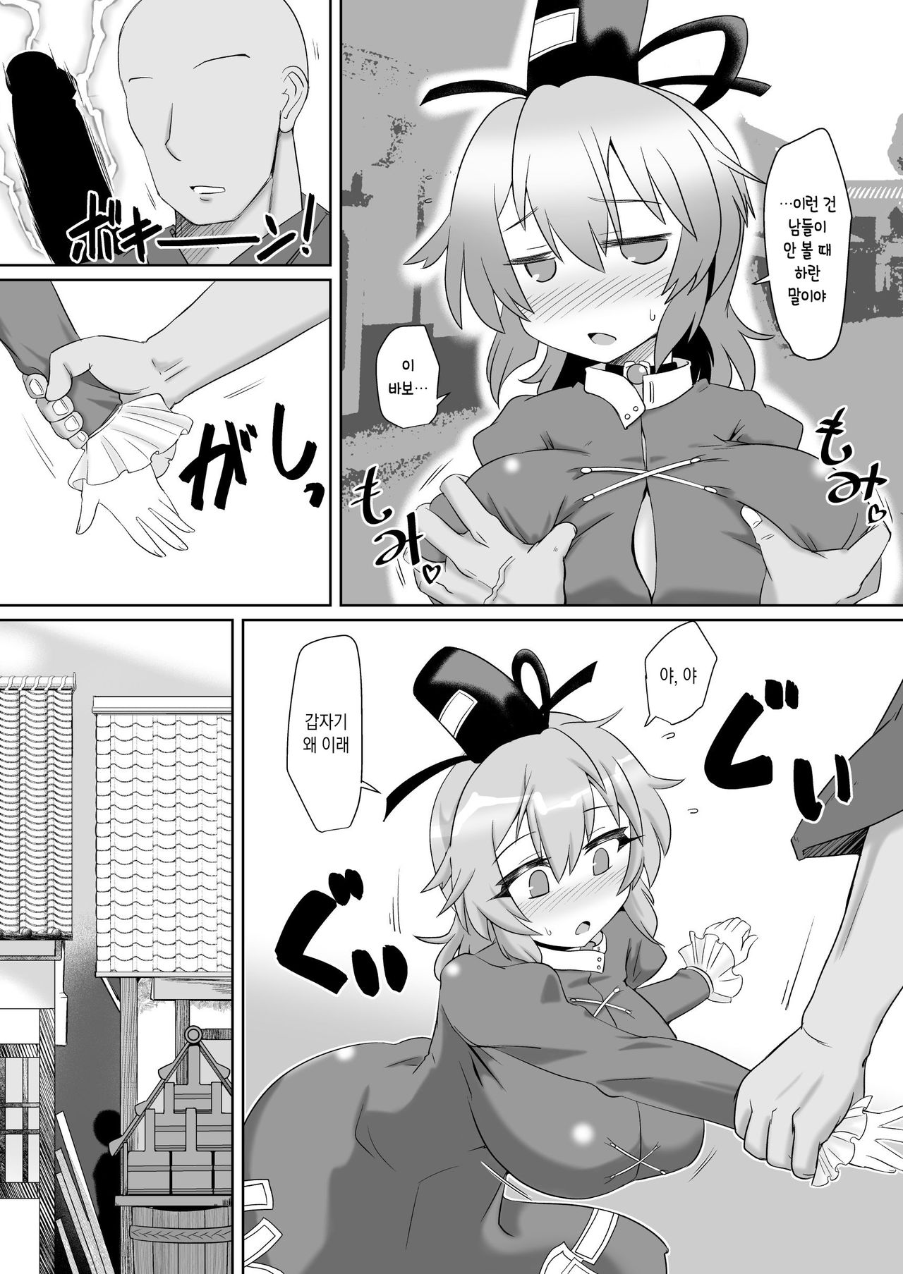 Saimin Tojiko | 최면 토지코 page 8 full