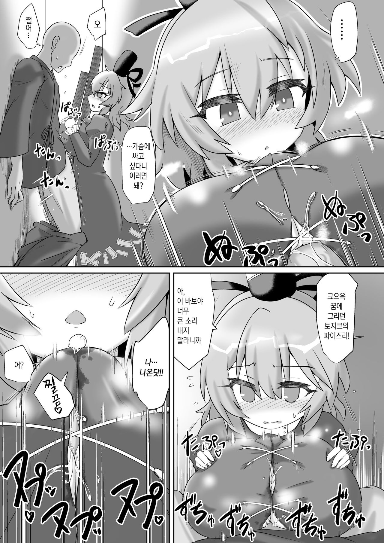 Saimin Tojiko | 최면 토지코 page 9 full