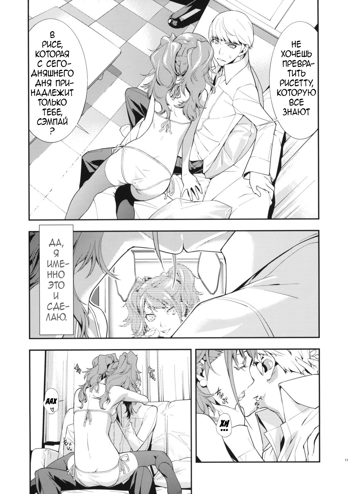 Rise Sexualis page 12 full