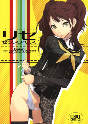 (C81) [Hapoi-Dokoro (Okazaki Takeshi)] Rise Sexualis (Persona 4) [Russian] [AniMcFly] cover