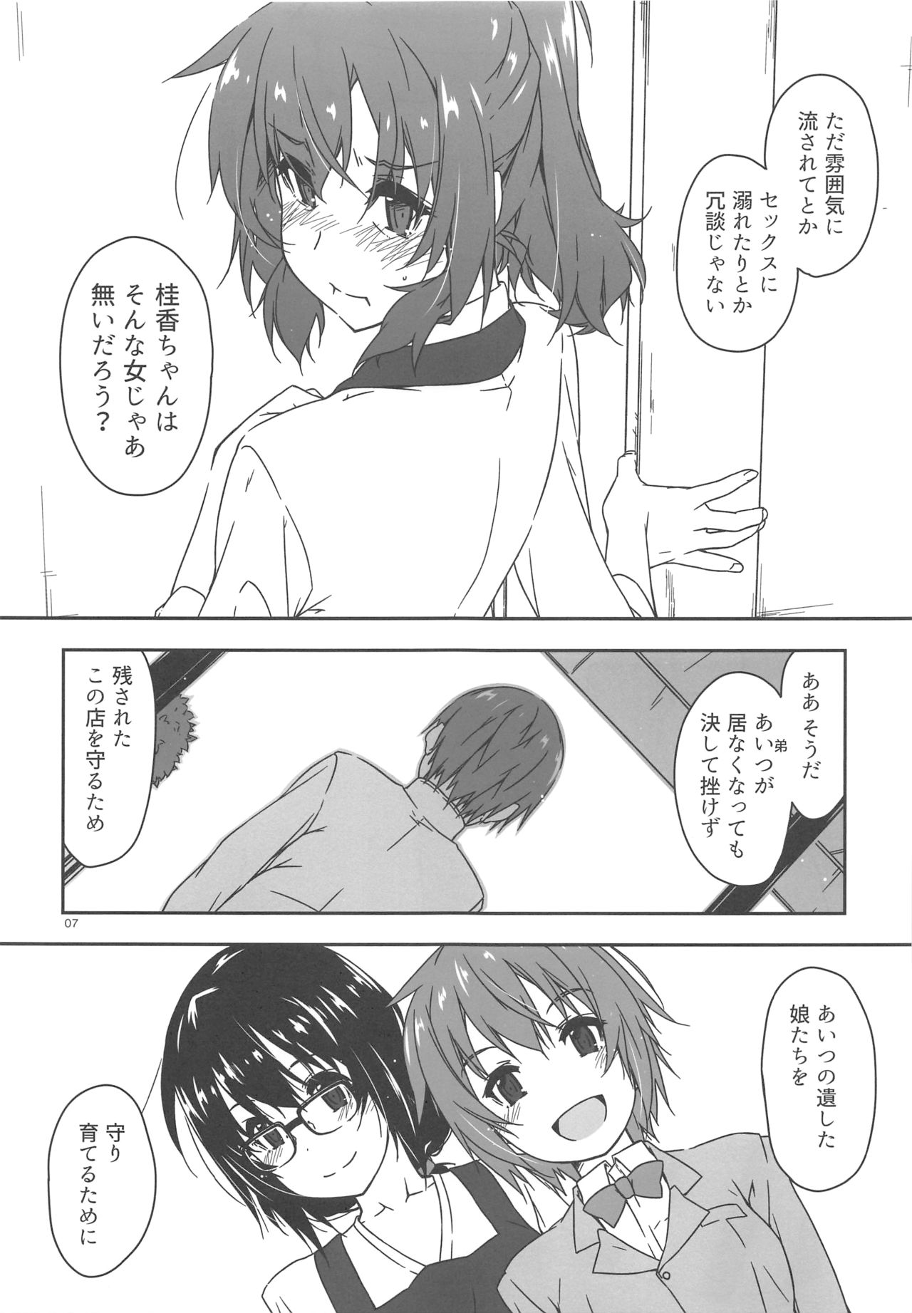 Rouka 5 page 6 full