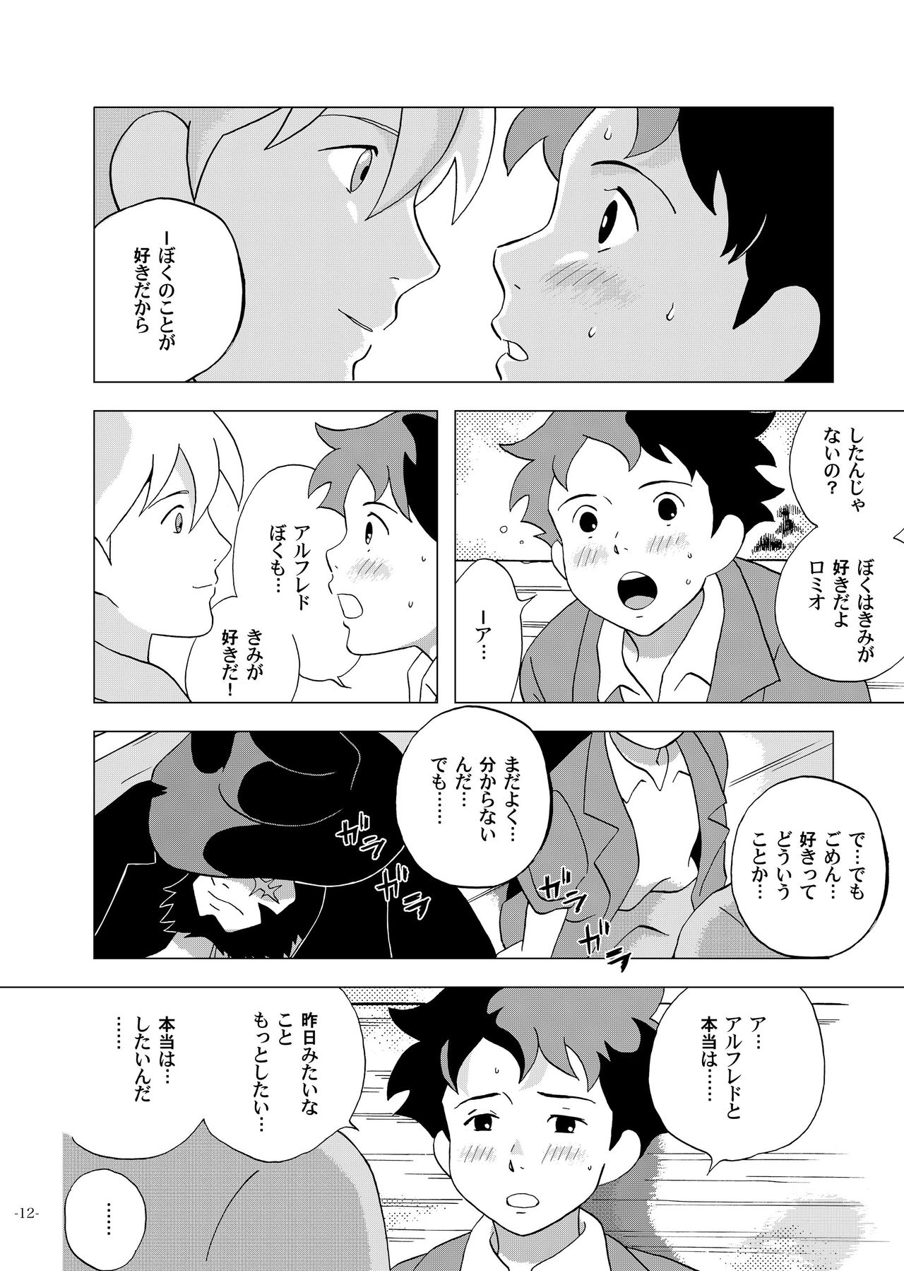 Chim Chim Cherry ~Nanoka no Himitsu~ - Chim Chim Cherry ~Seven Days of a Secret~ page 12 full
