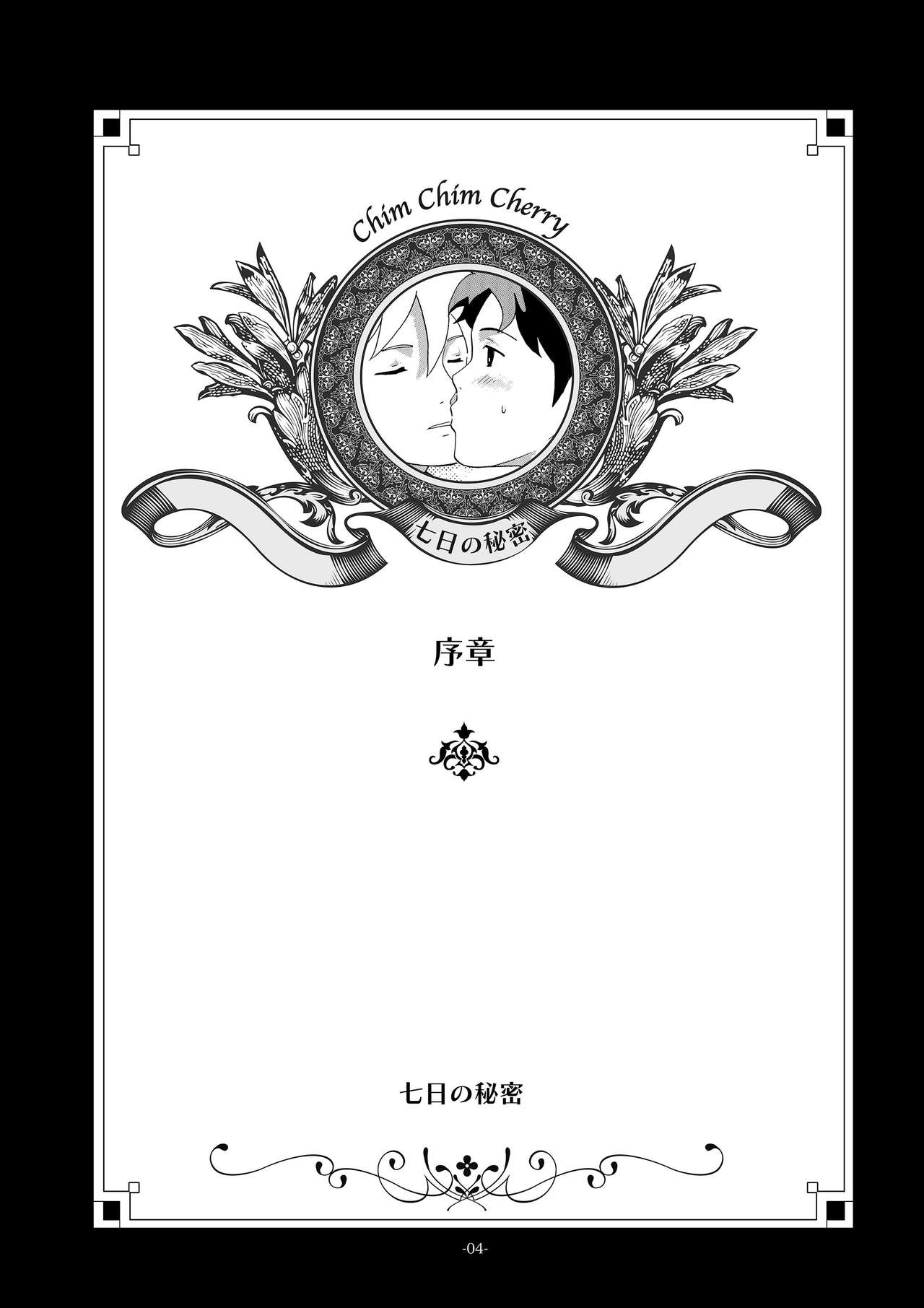 Chim Chim Cherry ~Nanoka no Himitsu~ - Chim Chim Cherry ~Seven Days of a Secret~ page 4 full