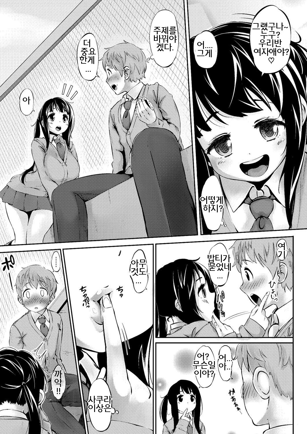 Hitori de Heiki | 혼자여도 괜찮으니까 page 3 full