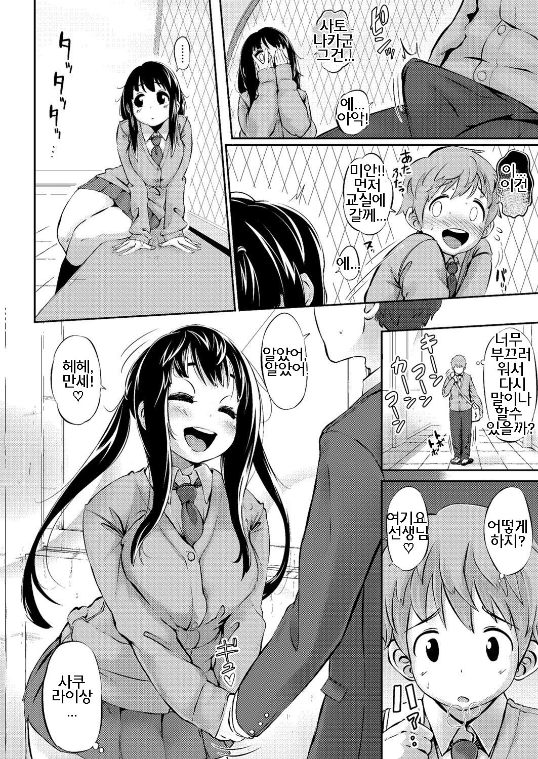 Hitori de Heiki | 혼자여도 괜찮으니까 page 4 full