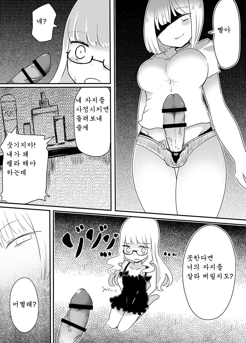 Josou Danshi no Otoshikata | 여장 남자로 타락 시키기 page 11 full
