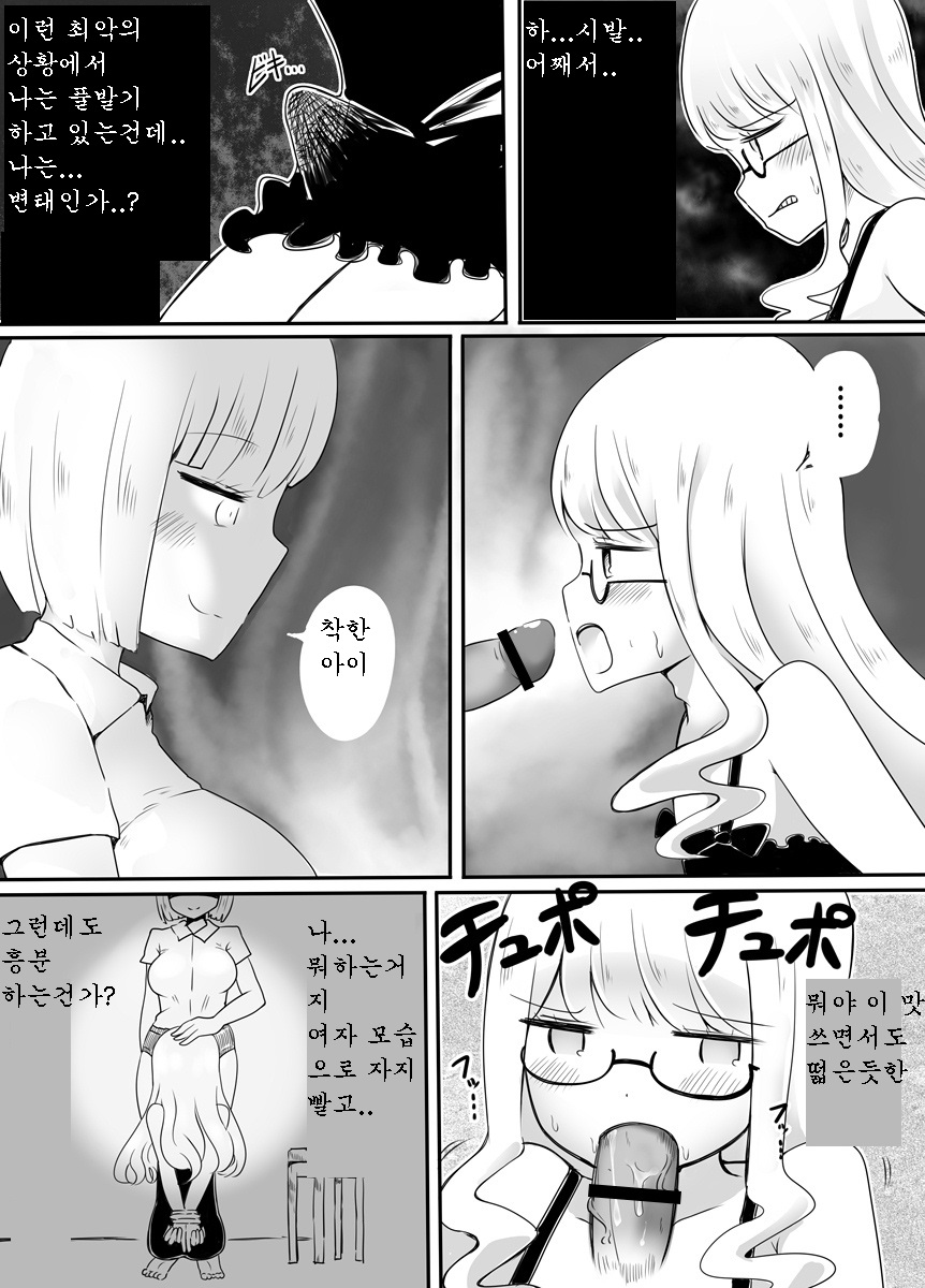 Josou Danshi no Otoshikata | 여장 남자로 타락 시키기 page 12 full