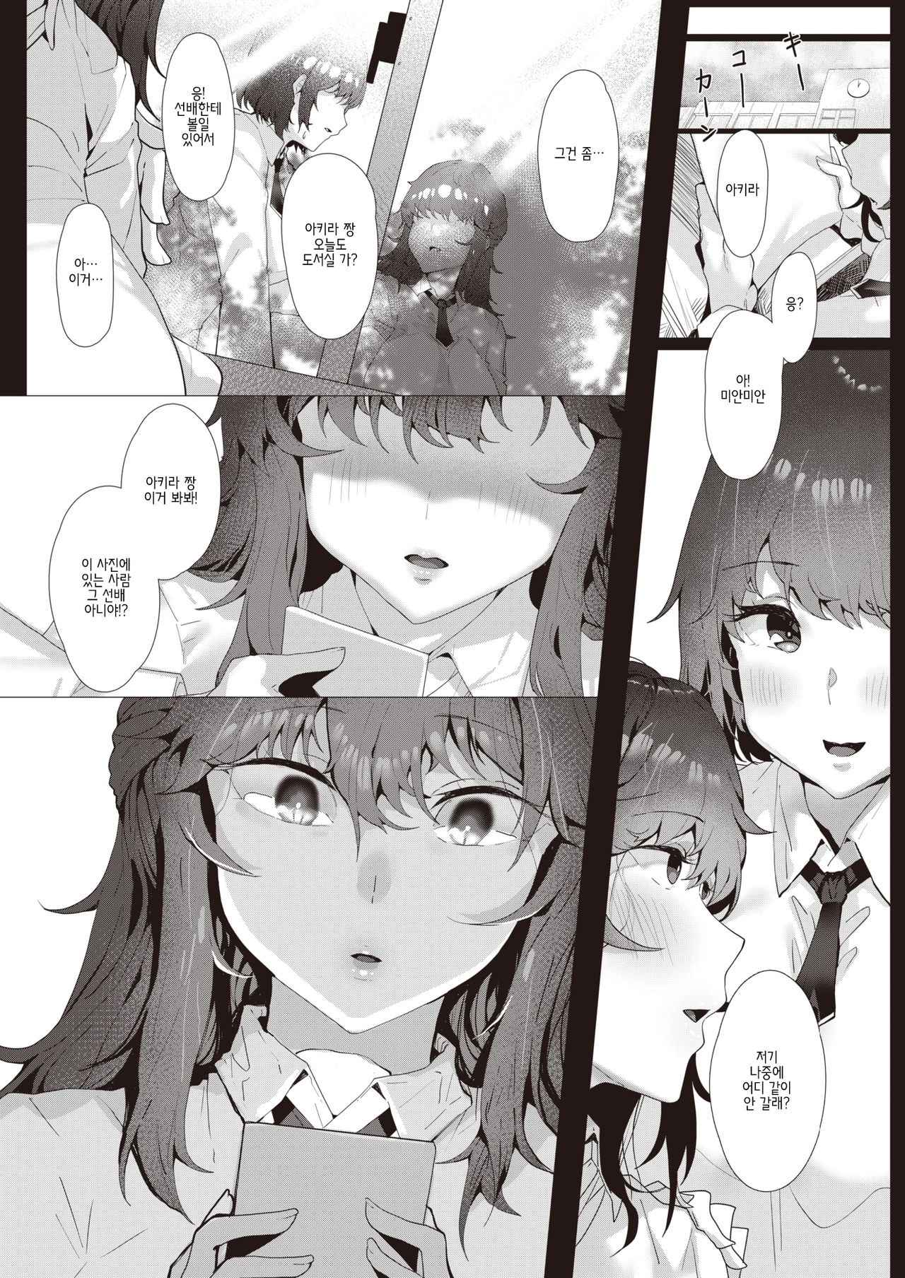 Cosmos - Like a Flower page 11 full