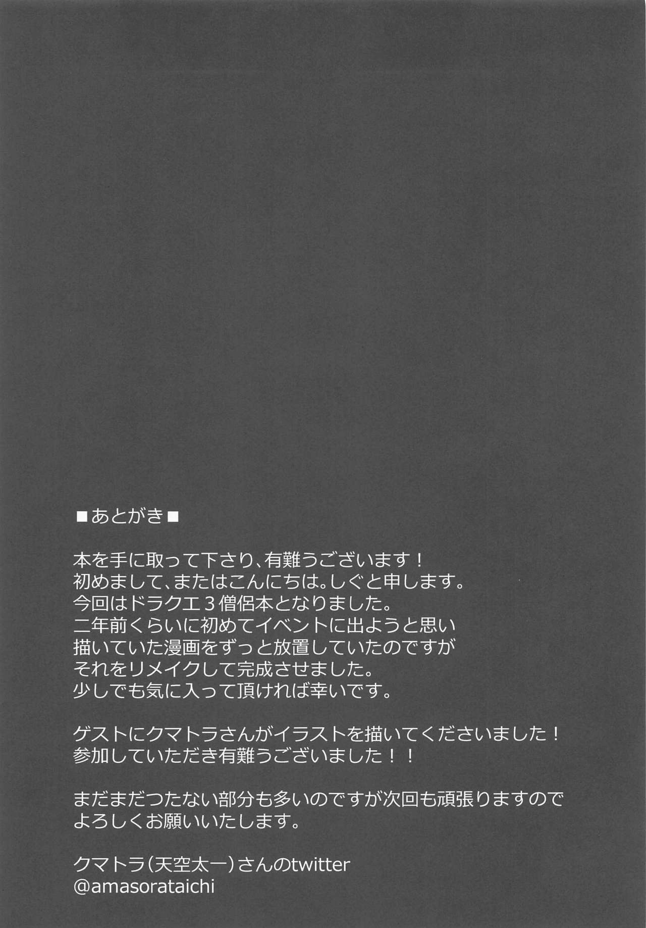 Souryo-san ni Amaeru Hon page 12 full