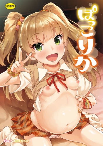 [Aozora Shoujo (Shirane Taito)] Pocco Rika (THE IDOLM@STER CINDERELLA GIRLS) [English] [The Lechery] [Digital] cover