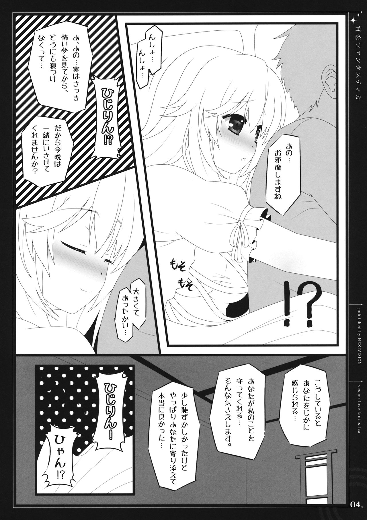 Yoi Koi Fantastica page 3 full
