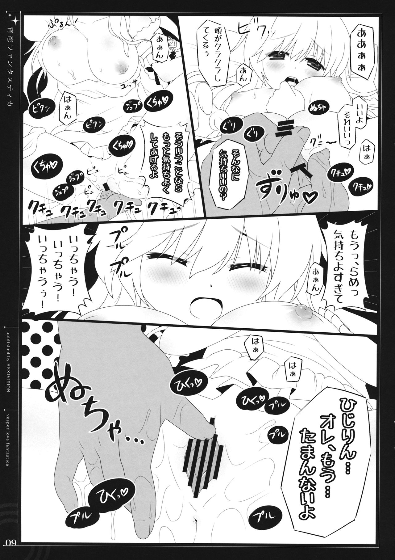 Yoi Koi Fantastica page 8 full