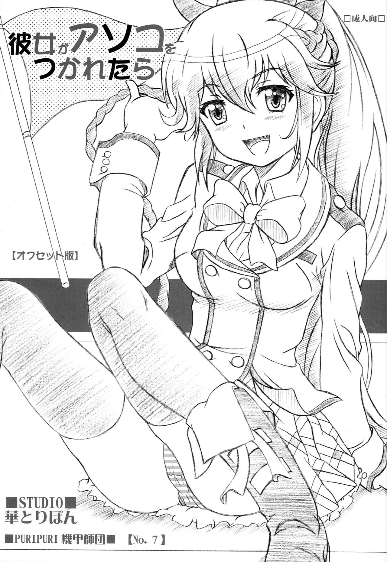 Kanojo ga Asoko o Tsukaretara page 1 full