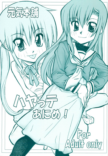 [Genki Honpo (Daifuku Keiji, Saranoki Chikara)] Hayatte Anime! (Hayate no Gotoku!) cover