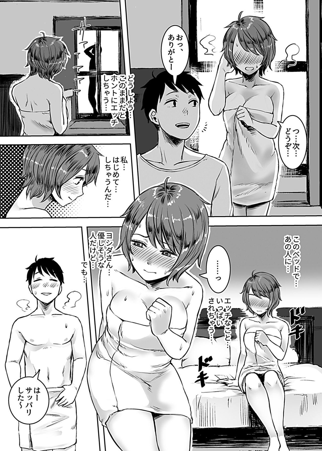 InCha Papakatsu Taiken Kiroku page 11 full